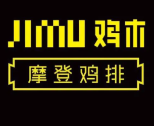 鸡木大鸡排加盟
