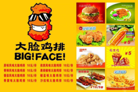 开鸡排店