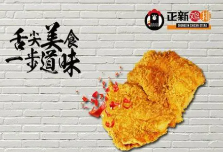 鸡排店加盟