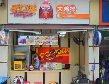 乐口派大鸡排加盟