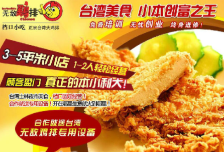 鸡排加盟店