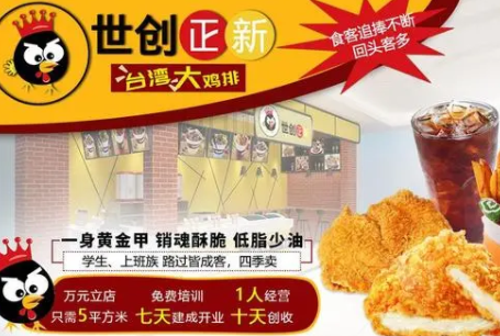 加盟正新鸡排