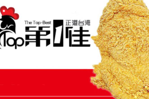 第一佳鸡排加盟
