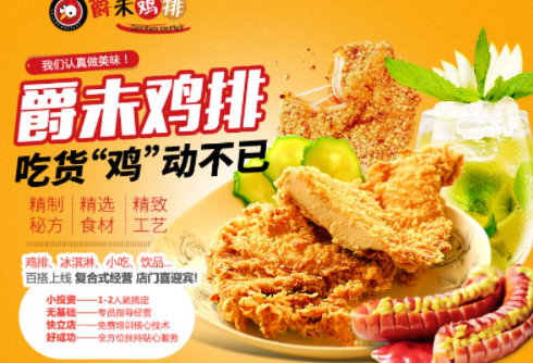 鸡排加盟哪家好