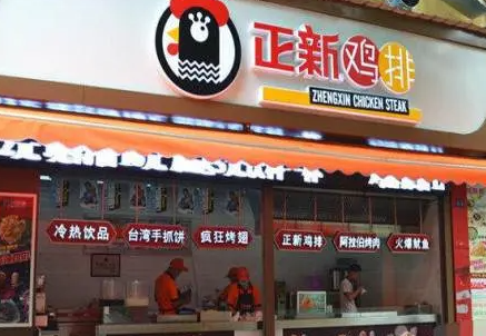 快餐鸡排